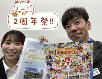 先取り情報お伝え！